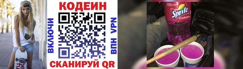 Кодеин Purple Drank  Купить где  Бийск 