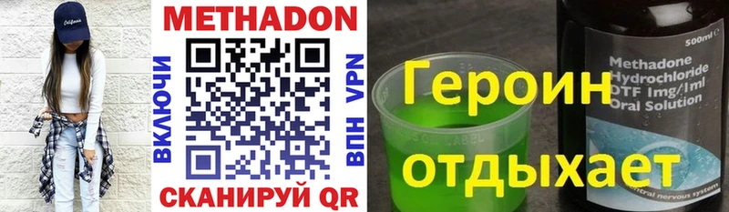 Метадон methadone  Купить закладки  Бийск